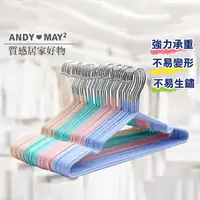 在飛比找生活市集優惠-【ANDYMAY2】北歐色特級加粗覆膜防滑衣架/兒童衣架 A