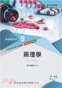 在飛比找三民網路書店優惠-新護理師捷徑09：藥理學