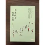 二手書。你走慢了我的時間