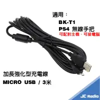 在飛比找蝦皮商城優惠-PS4 搖桿配對充電線 MICRO USB 充電 加長型 3