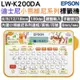 EPSON LW-K200DA 迪士尼小熊維尼系列標籤機