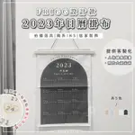 𝐅𝐑𝐈𝐆𝐆 設計款┊2024日曆掛布 布年曆 客製化 年曆掛畫掛毯 莫蘭迪 文青 韓系 掛布 日曆 年曆 禮物 牆面裝飾