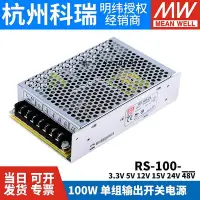 在飛比找Yahoo!奇摩拍賣優惠-變壓器明緯開關電源RS-100 3.3V5V12V15V24