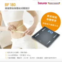 在飛比找momo購物網優惠-【beurer 德國博依】身體組成體脂計 BF 180(百年