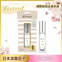 在飛比找Yahoo奇摩購物中心優惠-Farcent香水 名媛香水空間織品噴霧-同名花語