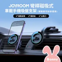 在飛比找蝦皮商城優惠-【JOYROOM】彎桿磁吸式 車載手機吸盤支架 套裝款 JR