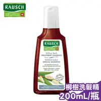 在飛比找PChome24h購物優惠-RAUSCH 羅氏 柳樹洗髮精 200ml/瓶 (瑞士原裝進