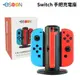 【跨店最高22%回饋】【現貨免運】NS switch joycon 手把充電座【esoon電玩】四入充電 手把 手把充電 充電器 底座 充電座