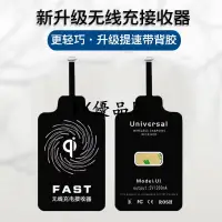 在飛比找蝦皮購物優惠-【無線充電貼片】QI手機無線充電接收器蘋果小米華為OPPO通