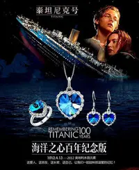 在飛比找Yahoo!奇摩拍賣優惠-日韓飾品 TITANIC 鐵達尼號