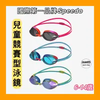 在飛比找蝦皮購物優惠-【詹姆士的店】Speedo 兒童競技泳鏡 Vengeance