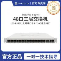 在飛比找露天拍賣優惠-mikrotik crs354-48g-4s2qrm 48口