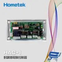 在飛比找momo購物網優惠-【Hometek】HAC-1 對講機電鎖控制器 具電鎖控制 