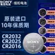 【台灣現貨】SONY電池 Cr2032 Cr2016 Cr2025 鈕扣電池 電池 原廠電池 計算機電池 電腦電池