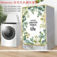 在飛比找蝦皮商城精選優惠-Panasonic洗衣機 客製尺寸 洗衣機防塵套 國際牌滾筒