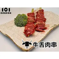 在飛比找蝦皮購物優惠-【肉串批發工廠】雞頸肉串/批發/101燒烤肉串批發