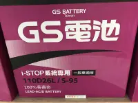 在飛比找Yahoo!奇摩拍賣優惠-【部長電池】GS電池  S95L  95D26L  95d2