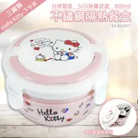 在飛比找PChome24h購物優惠-【Hello Kitty】可提式不鏽鋼隔熱餐盒-(下午茶)