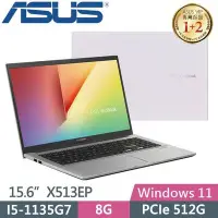 在飛比找Yahoo!奇摩拍賣優惠-【光華小洪】華碩 ASUS X513EP-0711W1135