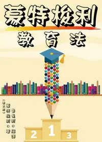 在飛比找樂天kobo電子書優惠-蒙特梭利教育法 - Ebook