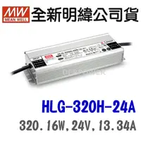 在飛比找蝦皮購物優惠-全新 明緯原裝公司貨 [HLG-320H-24A] MW M