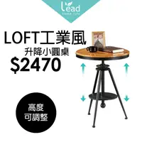 在飛比找樂天市場購物網優惠-LOFT工業風升降小圓桌實木吧桌吧小圓桌酒吧甜品店鐵藝【12