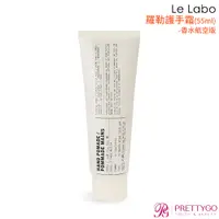 在飛比找蝦皮商城優惠-Le Labo 羅勒 檜木護手霜(55ml)-香水航空版【美