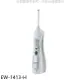 Panasonic 國際牌 Panasonic國際牌【EW-1413-H】無線充電式洗牙機沖牙機