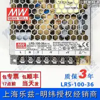 在飛比找Yahoo!奇摩拍賣優惠-LRS-100-36臺灣明緯100W36V開關2.8A直流穩