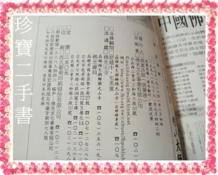 【珍寶二手書FA195】憨山大師傳: 9575433548│佛光│項東 微泛黃大致翻閱無劃記