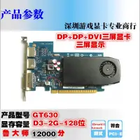 在飛比找露天拍賣優惠-現貨NVIDIA GT630獨立2G顯卡大小機箱通用DP接口