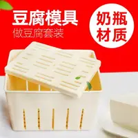 在飛比找樂天市場購物網優惠-豆腐盒子 豆腐模具 豆腐框 自製豆腐模具 家庭家用做豆腐的模