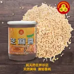 【金瑞益】(白) 芝麻醬 500G《麻醬涼麵 沾醬 現貨》 純天然珍品 白麻醬 麻醬 醬料調味料 ｜金潤益