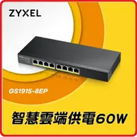 在飛比找樂天市場購物網優惠-ZyXEL 合勤 GS1915-8EP Nebula雲端智慧