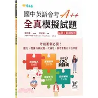 在飛比找蝦皮購物優惠-<全新>常春藤出版  英語【國中英語會考A++：全真模擬試題