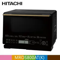 在飛比找PChome24h購物優惠-HITACHI 日立 過熱水蒸氣烘烤微波爐 MROS800A