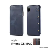 在飛比找ETMall東森購物網優惠-iPhone Xs Max 6.5吋 油蠟皮革簡約翻蓋式手機