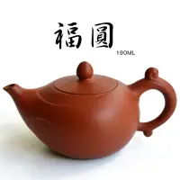 在飛比找蝦皮購物優惠-善奇窯 鶯歌茶壺  福圓茶壺/朱泥 190ML