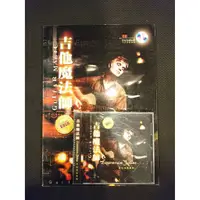 在飛比找蝦皮購物優惠-『俠客樂器』 麥書出版社 吉他魔法師 附CD 吉他譜