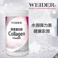 在飛比找蝦皮購物優惠-Weider 威德 膠原蛋白粉 450 公克 costco 