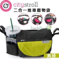 在飛比找Yahoo!奇摩拍賣優惠-✿蟲寶寶✿【美國Choopie】CityStroll 二合一