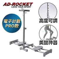 在飛比找ETMall東森購物網優惠-AD-ROCKET 超靜音 多段高度可調 美腿機 智慧儀表P