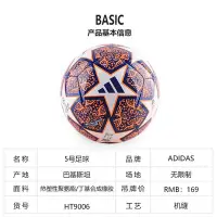 在飛比找Yahoo!奇摩拍賣優惠-皇貝足球adidas阿迪達斯23-24賽季歐冠訓練3/4/5