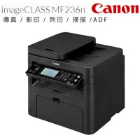 在飛比找博客來優惠-Canon imageCLASS MF236n 黑白網路雷射