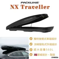 在飛比找樂天市場購物網優惠-【野道家】Packline NX Traveller 車頂箱