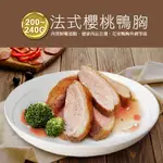 【築地一番鮮】法式櫻桃鴨胸肉(約200G-240G/片)-任選