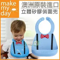 在飛比找蝦皮購物優惠-澳洲make my day➤立體矽膠俏圍兜 - 天才學者BD