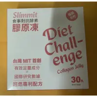 在飛比找蝦皮購物優惠-Slimmit食事對抗酵素膠原凍 一點官網購入