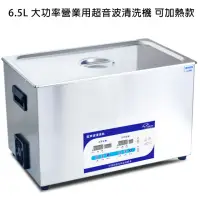 在飛比找momo購物網優惠-6.5L 大功率營業用超音波清洗機 可加熱款