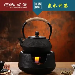 和成堂 鑄鐵壺無涂層 鐵茶壺日本南部生鐵壺茶具燒水煮茶老鐵壺